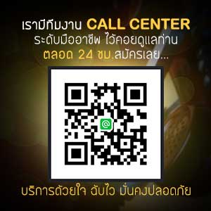 ติดต่อเรา Goldenslot