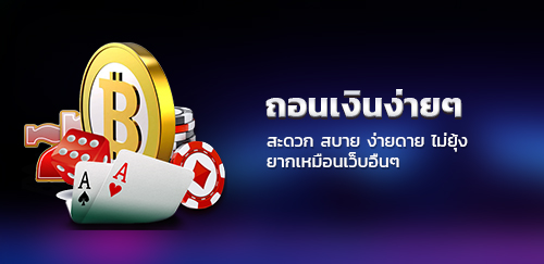 ถอนเงิน goldenslot