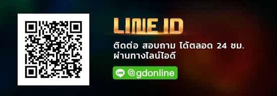ติดต่อ goldenslot line id