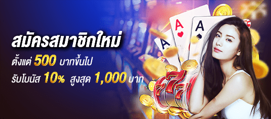 สมัครสมาชิก Goldenslot ใหม่รับเลยทันที