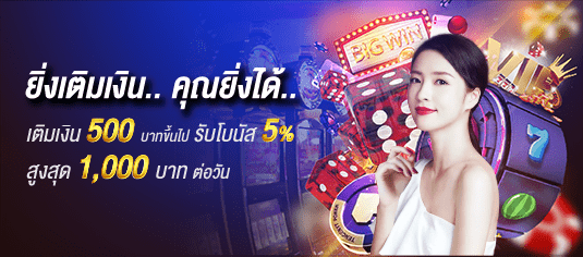 Goldenslot ยิ่งฝาก ยิ่งคุ้ม ฝาก 500 บาทขึ้นไป รับโบนัส