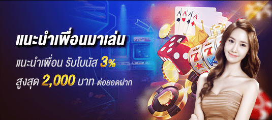 Goldenslot เพื่อนแนะนำเพื่อน รับโบนัสทันที